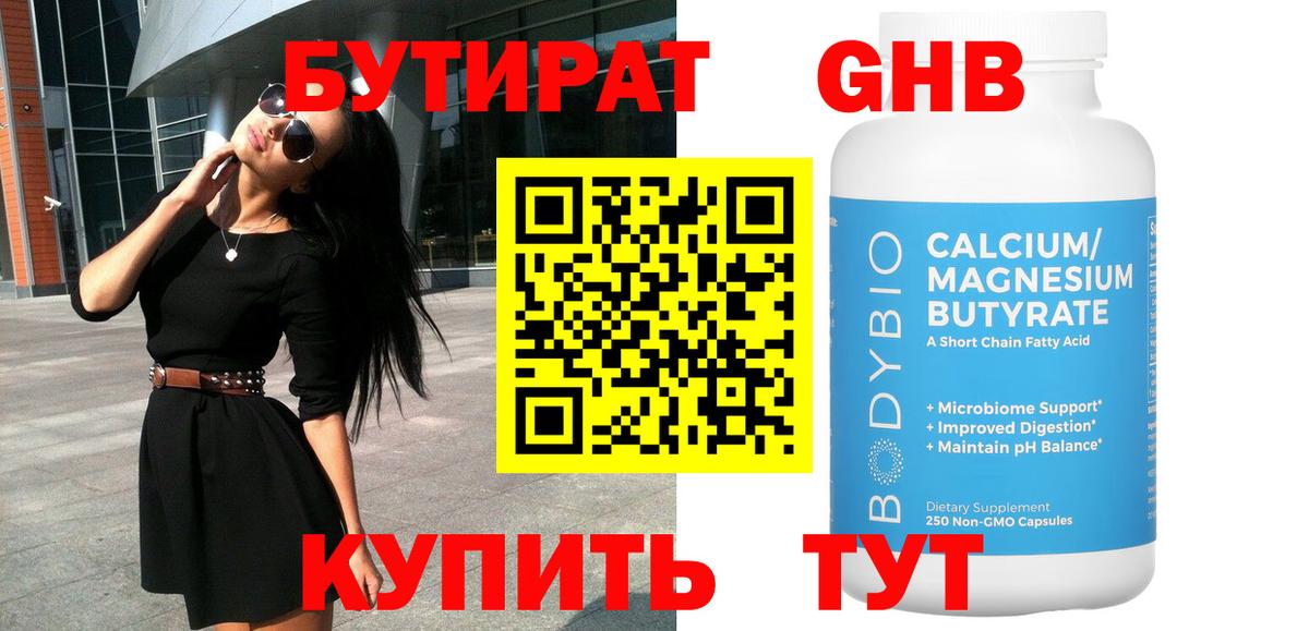БУТИРАТ вода Борисоглебск