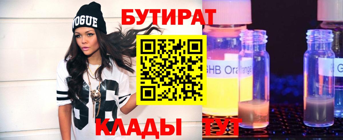 Борисоглебск  Бутират бутик  БУТИРАТ  Вход с VPN 