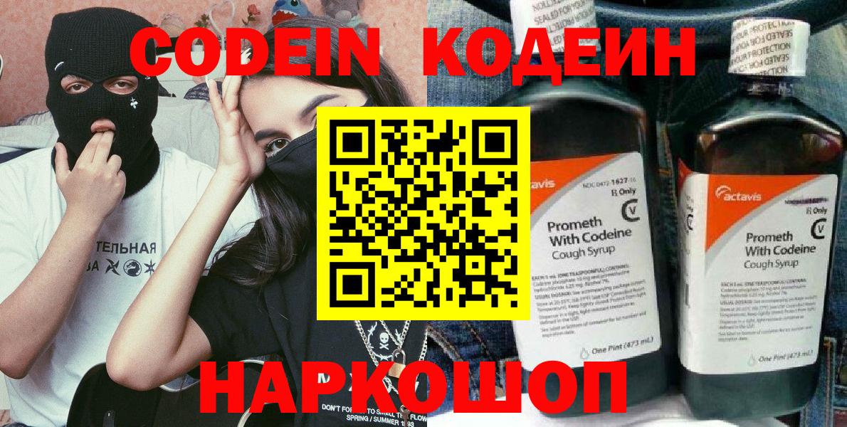 Кодеиновый сироп Lean Purple Drank Борисоглебск