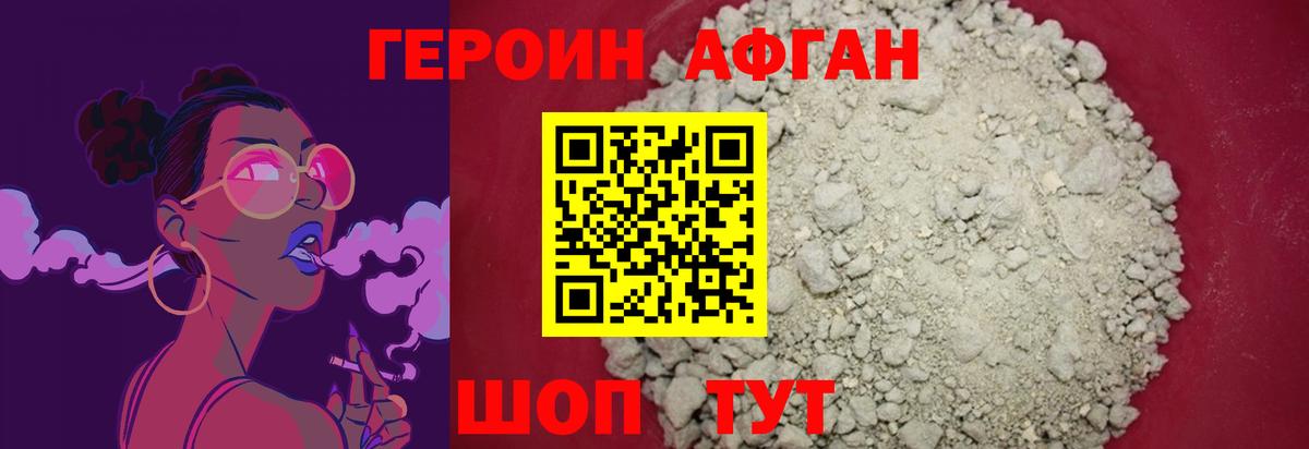 Героин афганец Борисоглебск