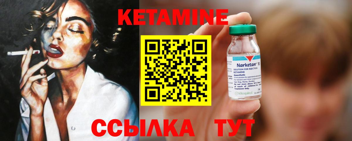 Кетамин ketamine  Вход с VPN  Борисоглебск 