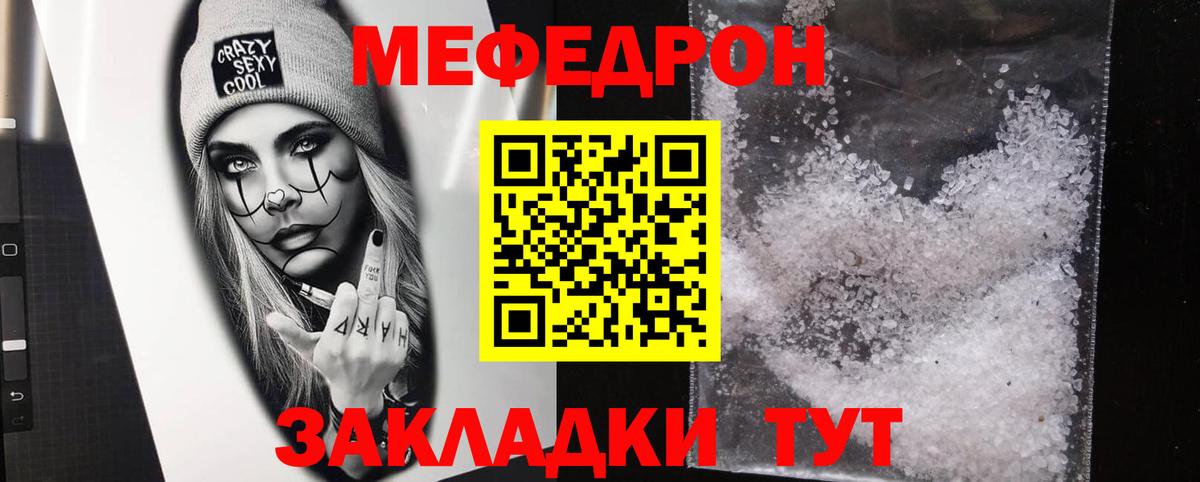 Борисоглебск  МЯУ-МЯУ mephedrone  МЕФ  Вход с VPN  Меф мяу мяу 