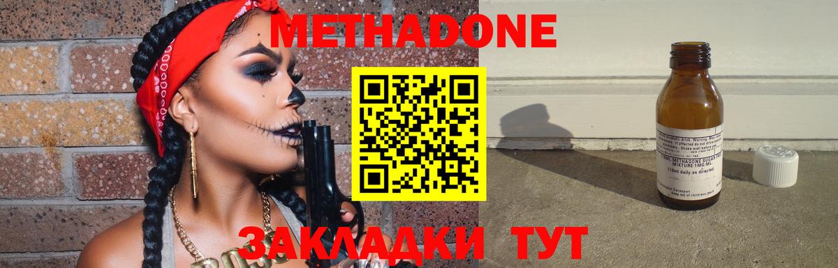 МЕТАДОН methadone  Вход с VPN  Борисоглебск 
